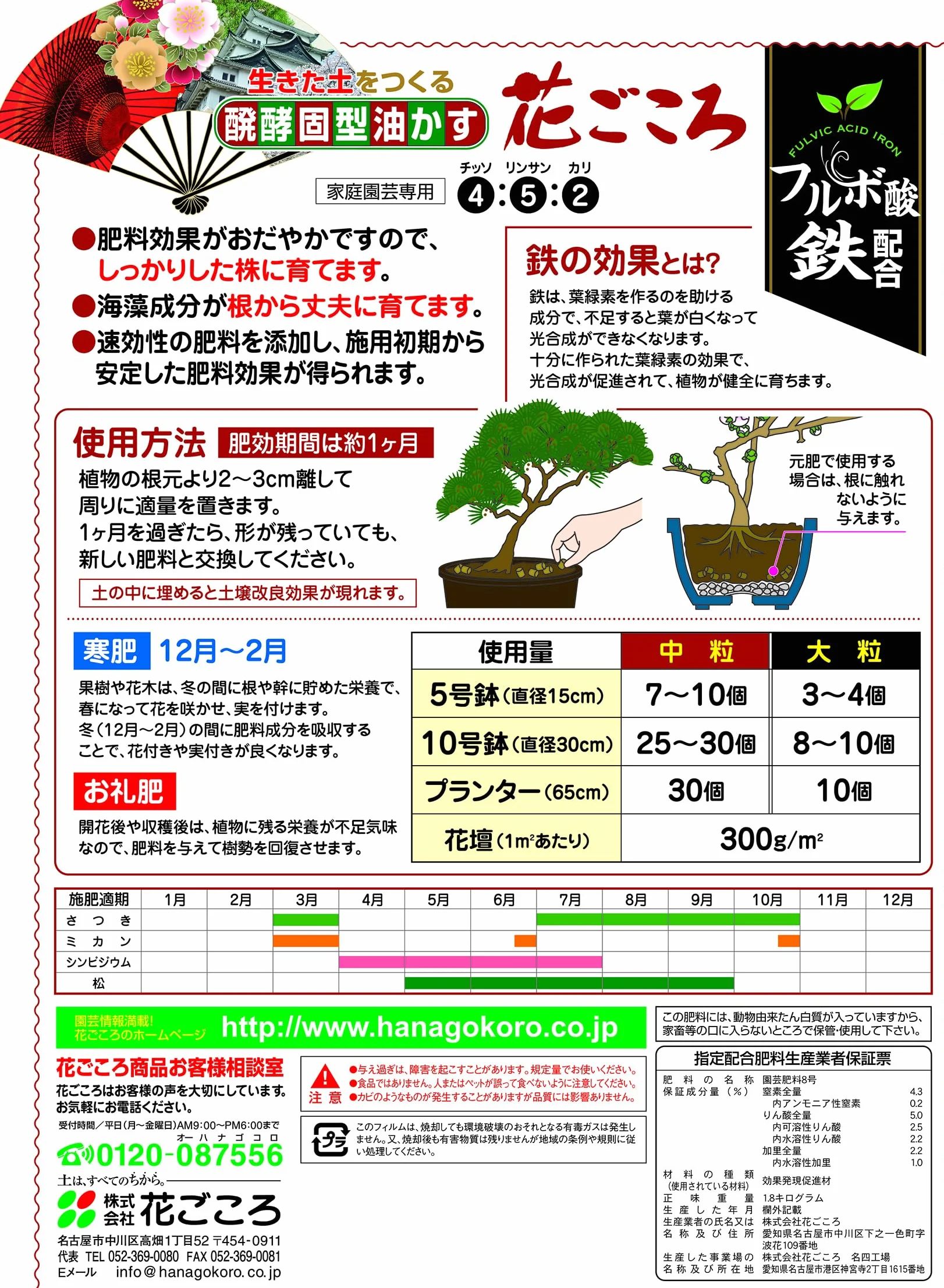 Hanagokoro giapponese, NPK 4-5-2 (1,8 kg) size M, concime universale granulare per bonsai