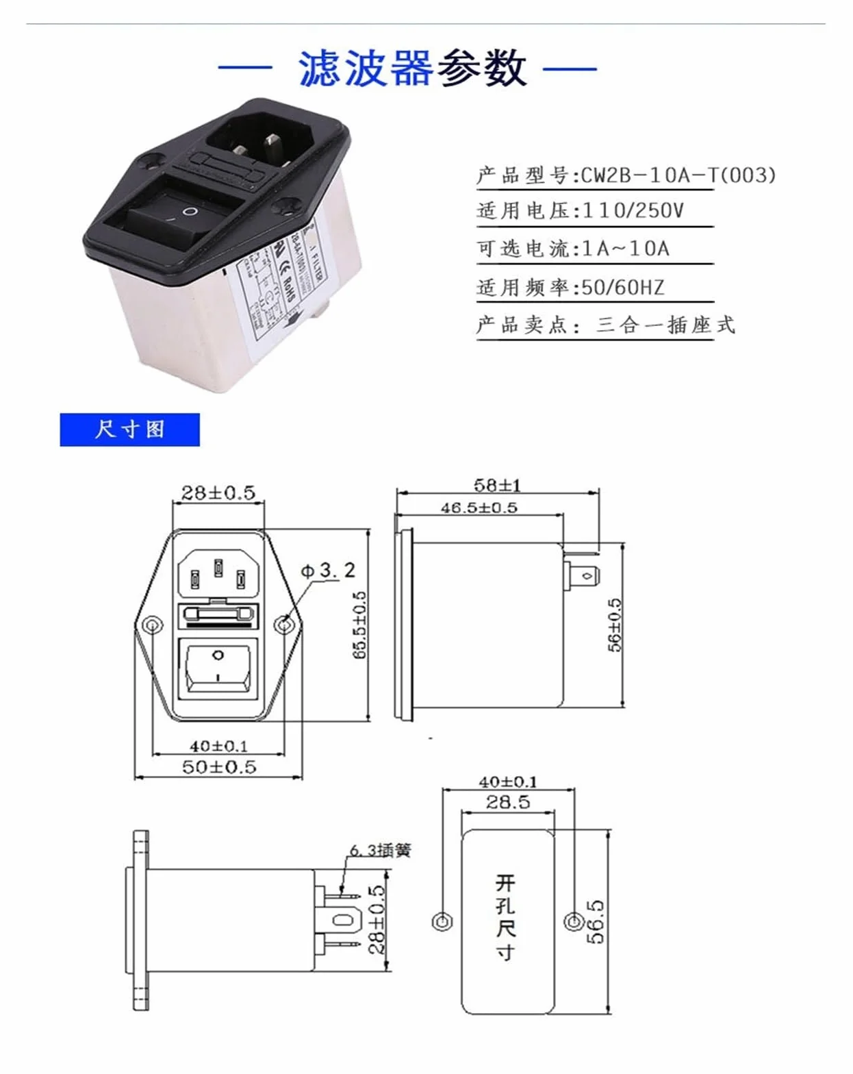 Filtr zasilania do gniazdka elektrycznego z wyłącznikiem 220 V, podwójne zabezpieczenie, CW2B-3A/6A/10A-T | CW2B -3A -T 003 Pojedyncze zabezpieczenie