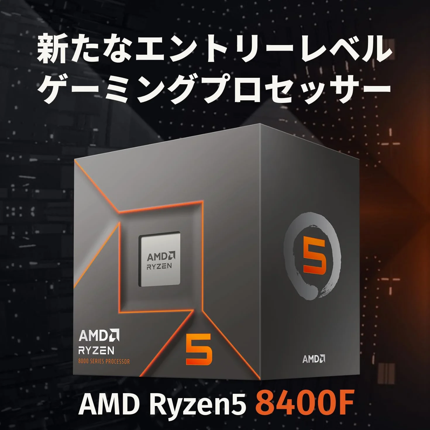 AMD Procesor Ryzen 5 8400F, z Wraith Stealth Cooler AM5, 4,2 GHz, 6 rdzeni/12 wątków, 22 MB, 65 W, autoryzowany sprzedawca 100-100001591BOX/EW-1Y